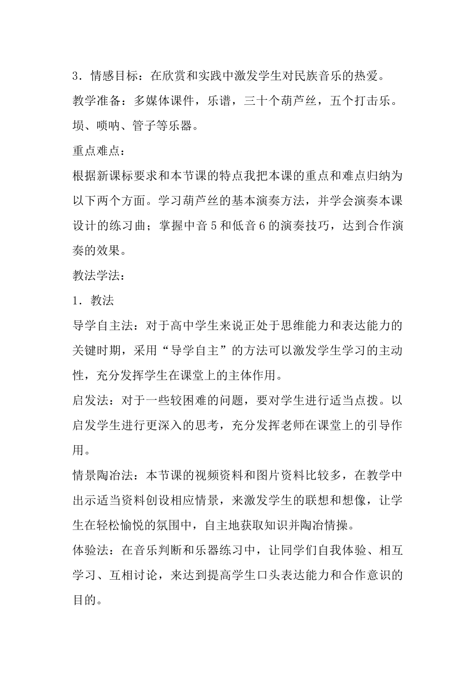 中国民族管弦乐队_第2页