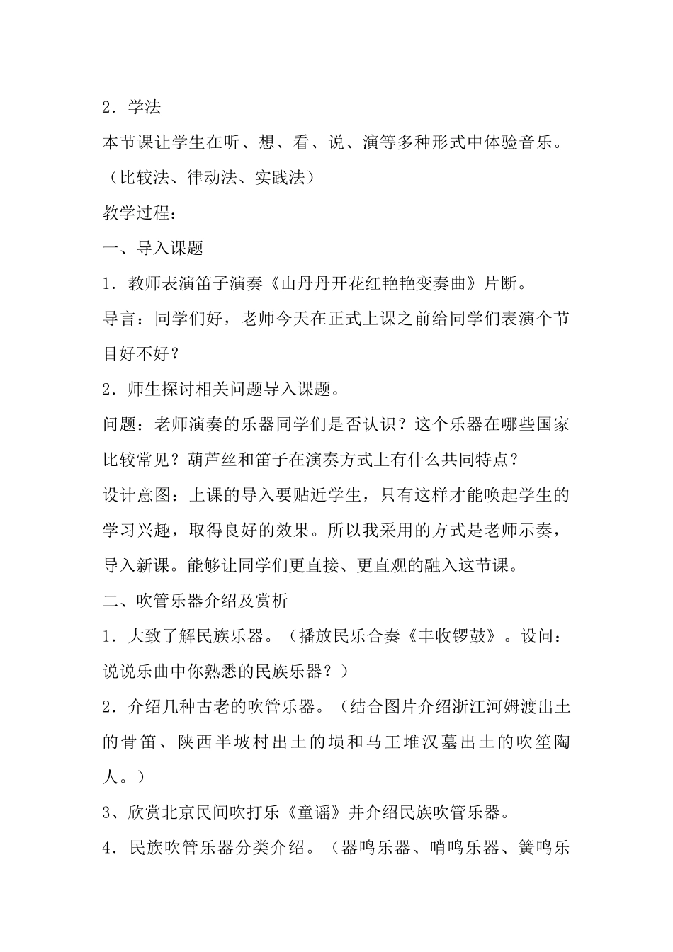 中国民族管弦乐队_第3页