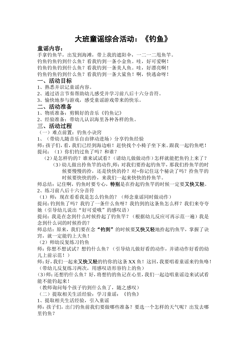 大班：童谣《钓鱼》_第1页