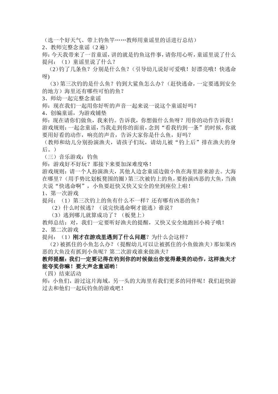 大班：童谣《钓鱼》_第2页