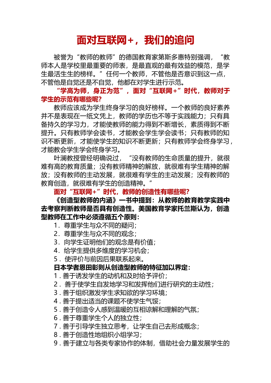 面对互联网+，我们的追问 (2)_第1页