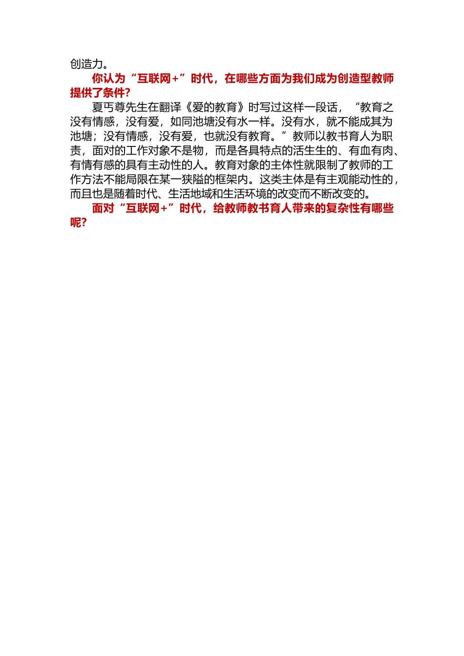 面对互联网+，我们的追问 (2)_第2页