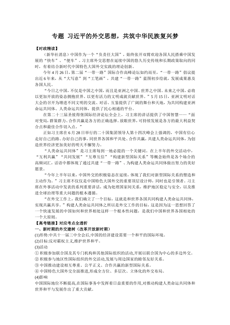 专题共筑中华民族复兴梦_第1页