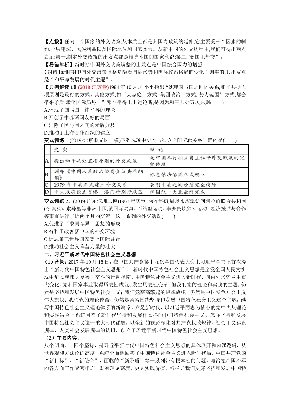 专题共筑中华民族复兴梦_第2页