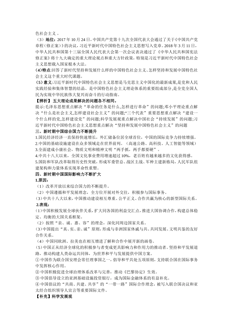 专题共筑中华民族复兴梦_第3页