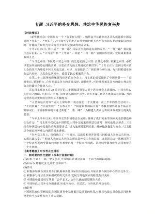 专题共筑中华民族复兴梦