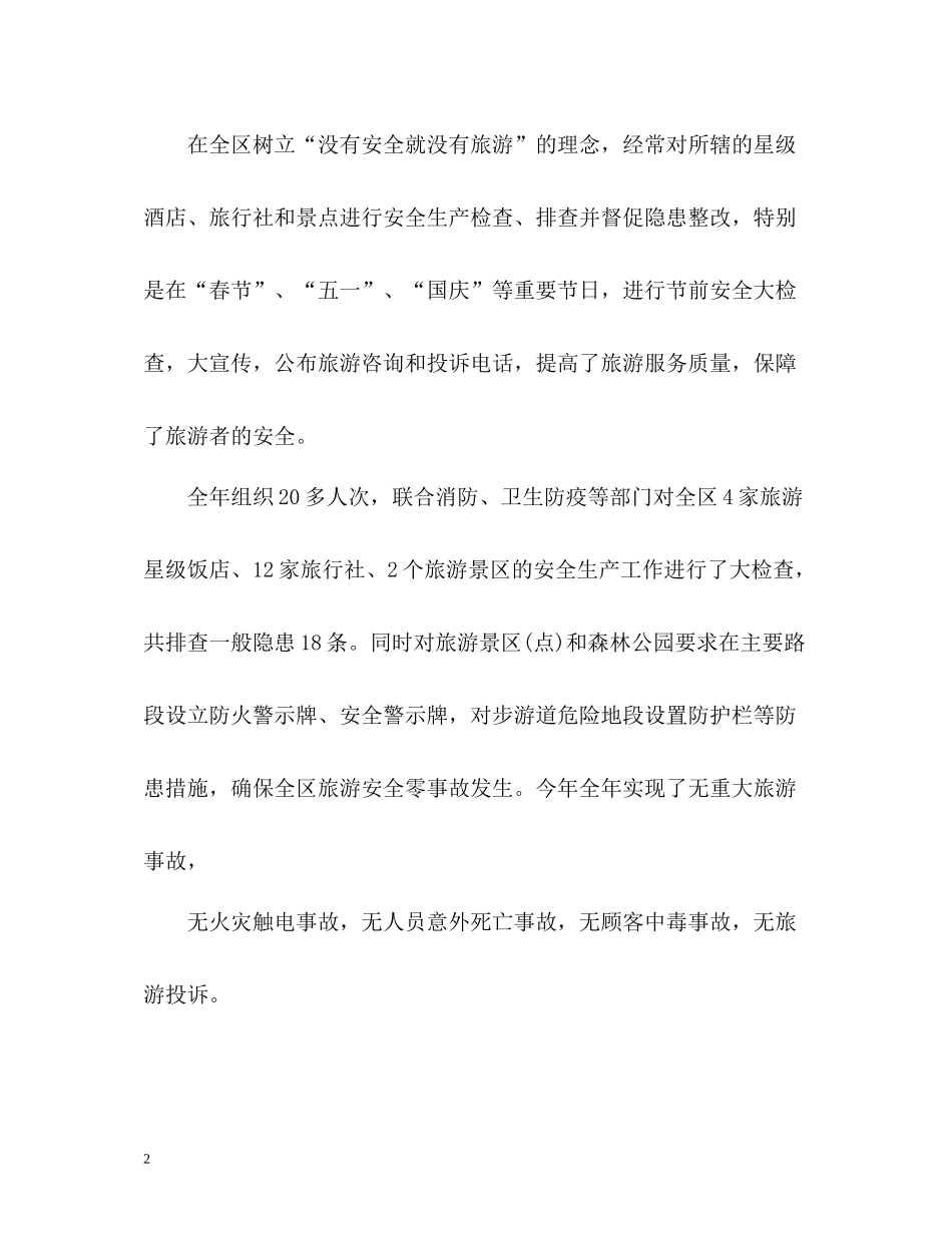 旅游局工作人员年度总结_第2页