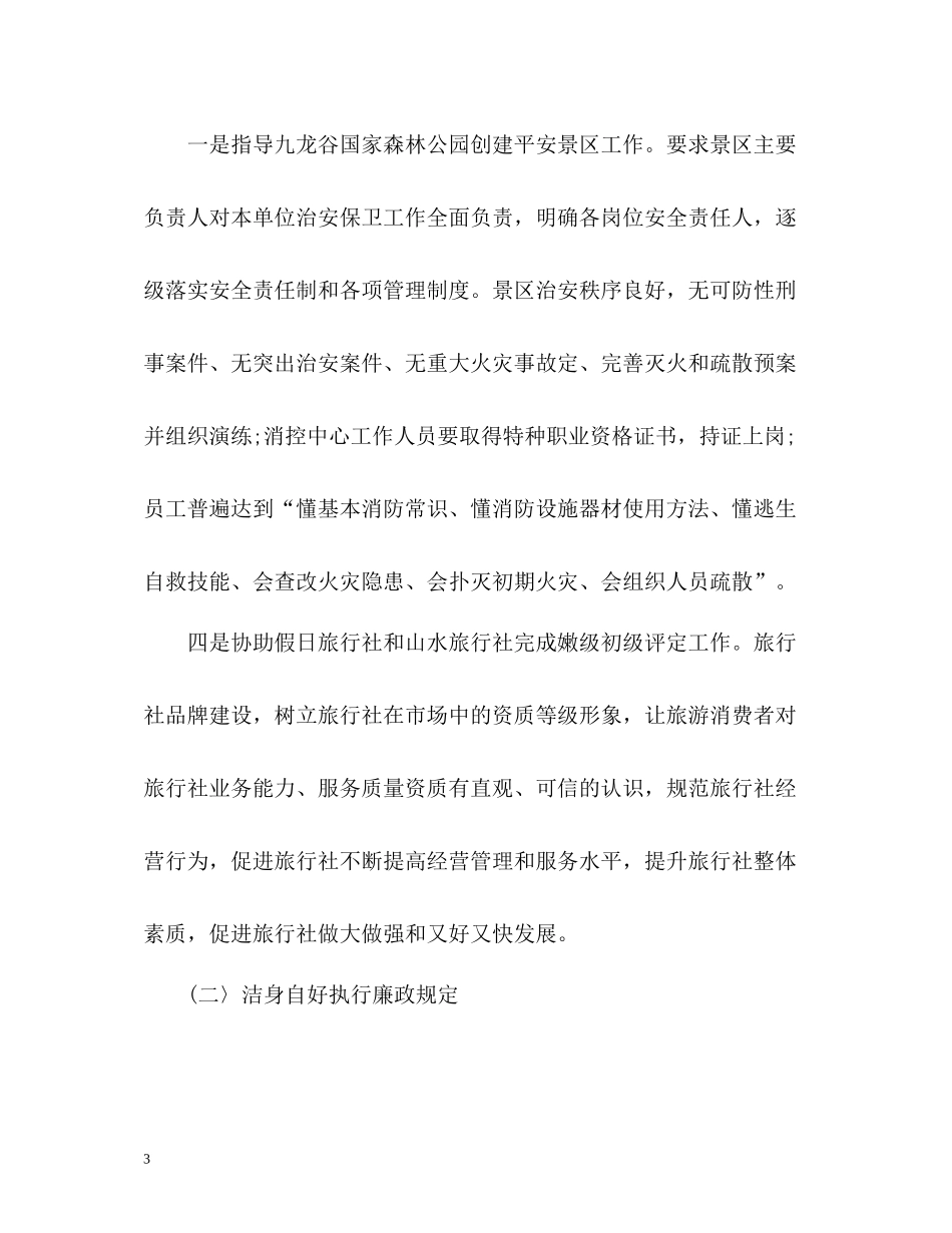旅游局工作人员年度总结_第3页