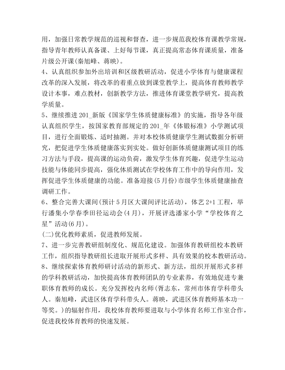 2020小学体育教学工作计划新版 _第2页
