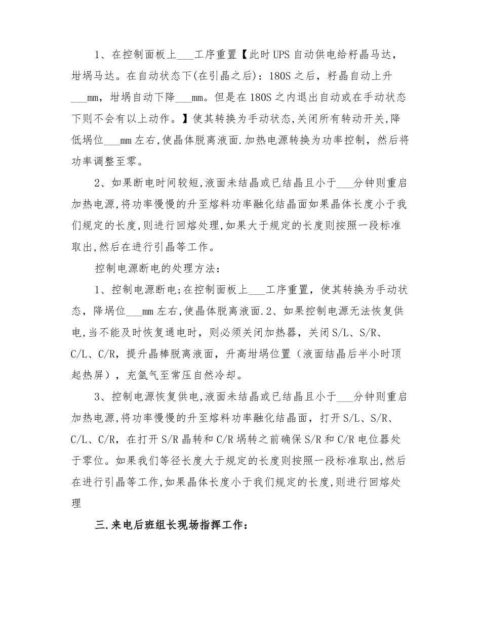 2022年单晶车间事故应急预案_第2页