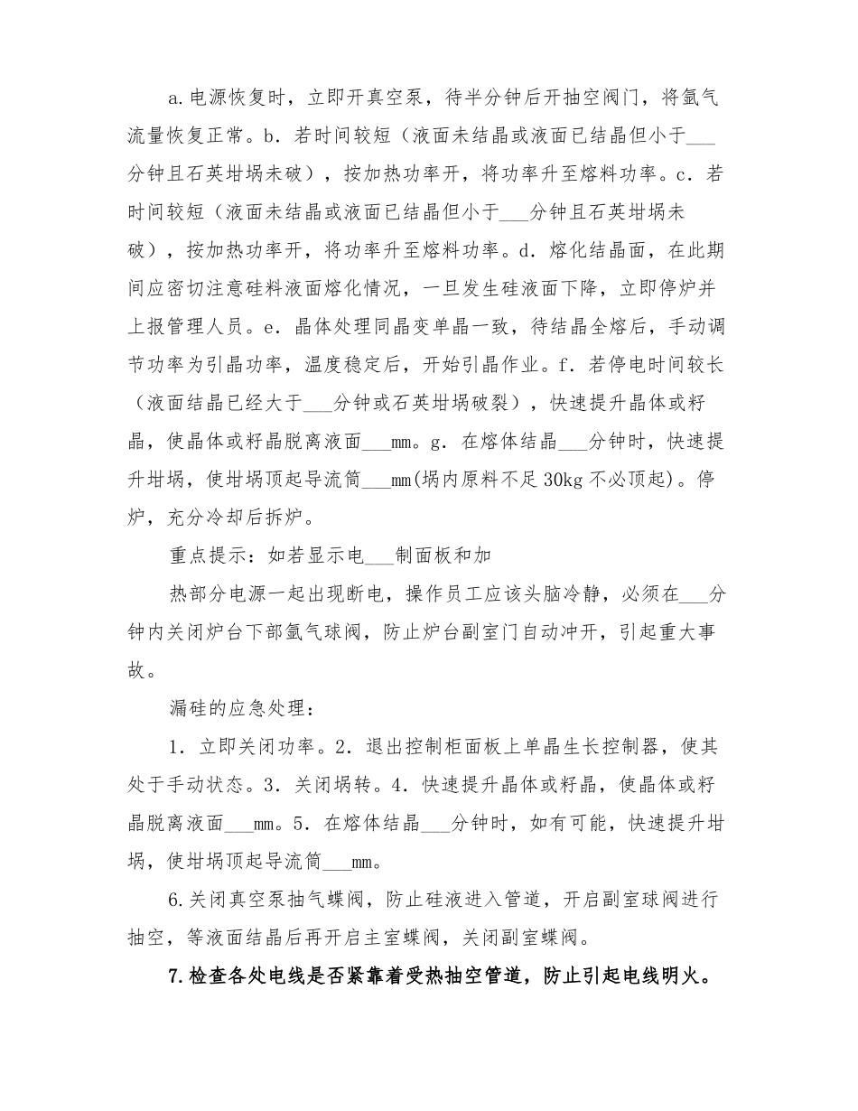 2022年单晶车间事故应急预案_第3页