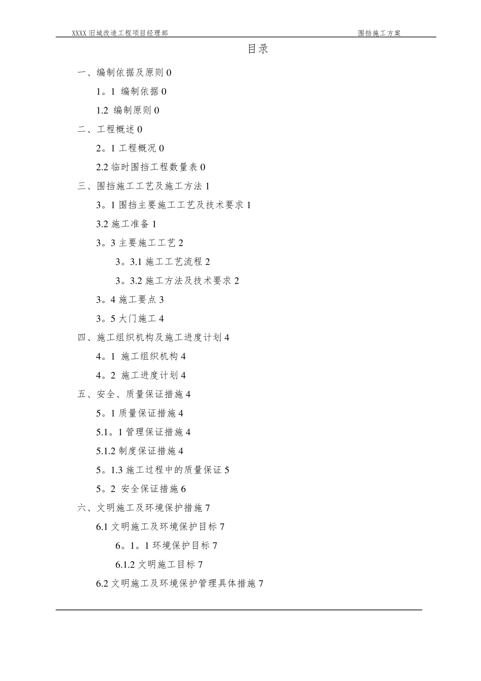 施工围挡方案_第2页