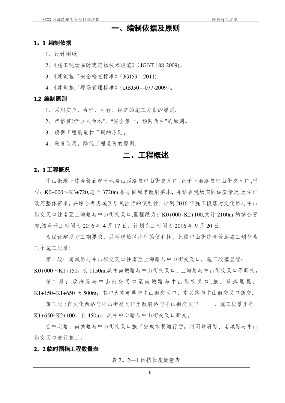 施工围挡方案_第3页