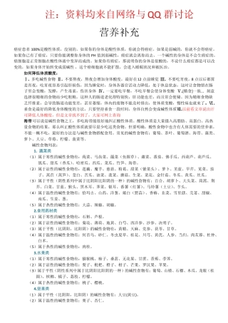 肝癌患者保养资料