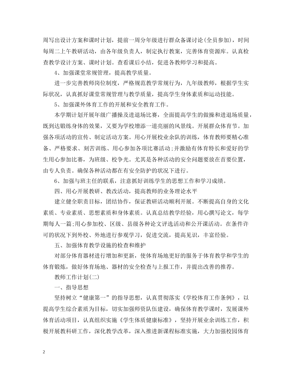 2020小学体育教研组的工作计划5篇 _第2页