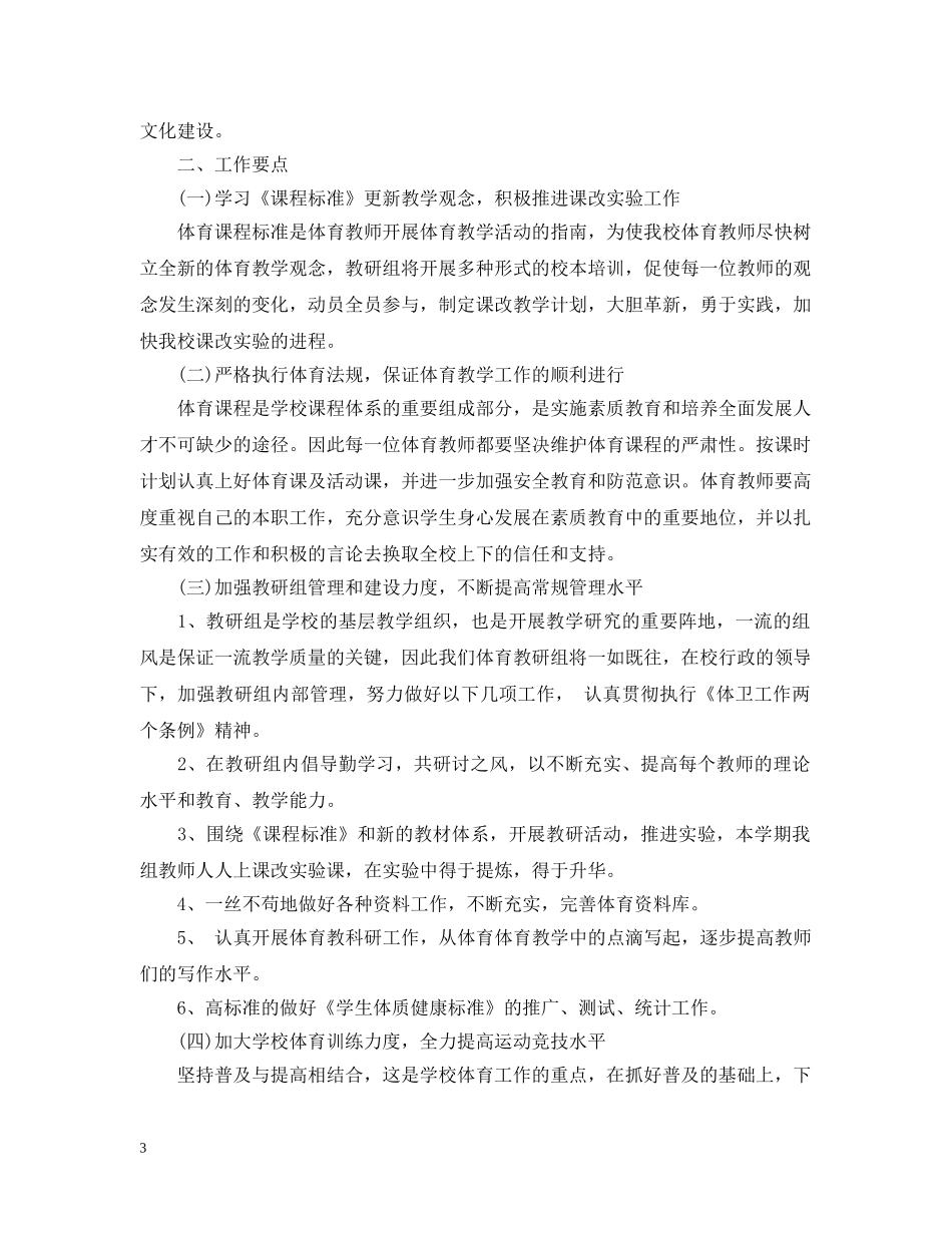 2020小学体育教研组的工作计划5篇 _第3页