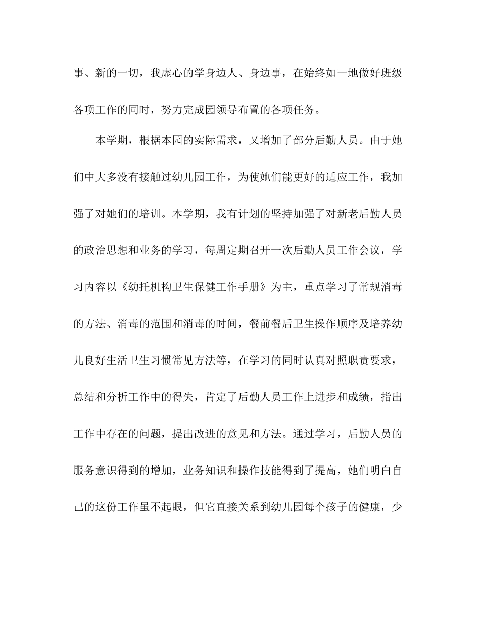 幼儿教师个人工作总结精选五篇_第2页