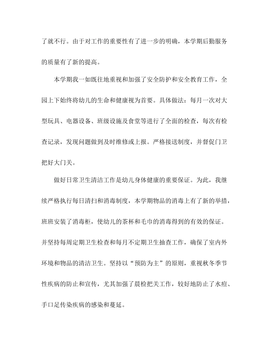 幼儿教师个人工作总结精选五篇_第3页