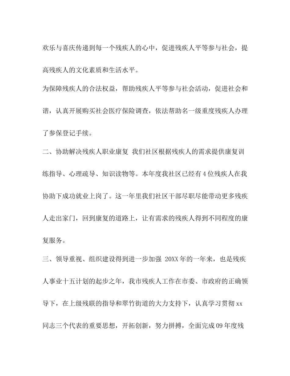 残联个人工作总结汇编残联工作总结个人_第2页