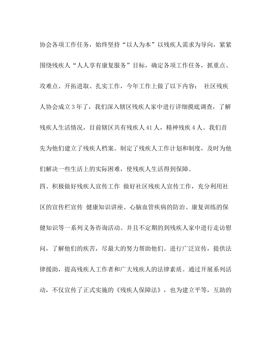 残联个人工作总结汇编残联工作总结个人_第3页