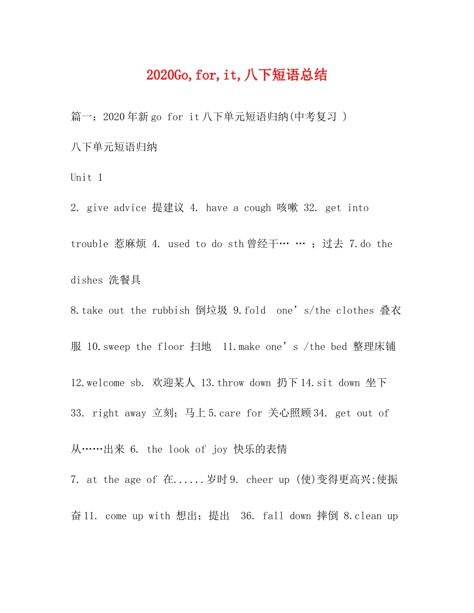 Goforit八下短语总结_第1页