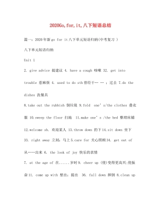 Goforit八下短语总结