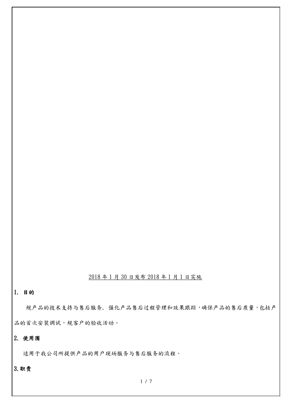 技术支持服务流程图_第2页