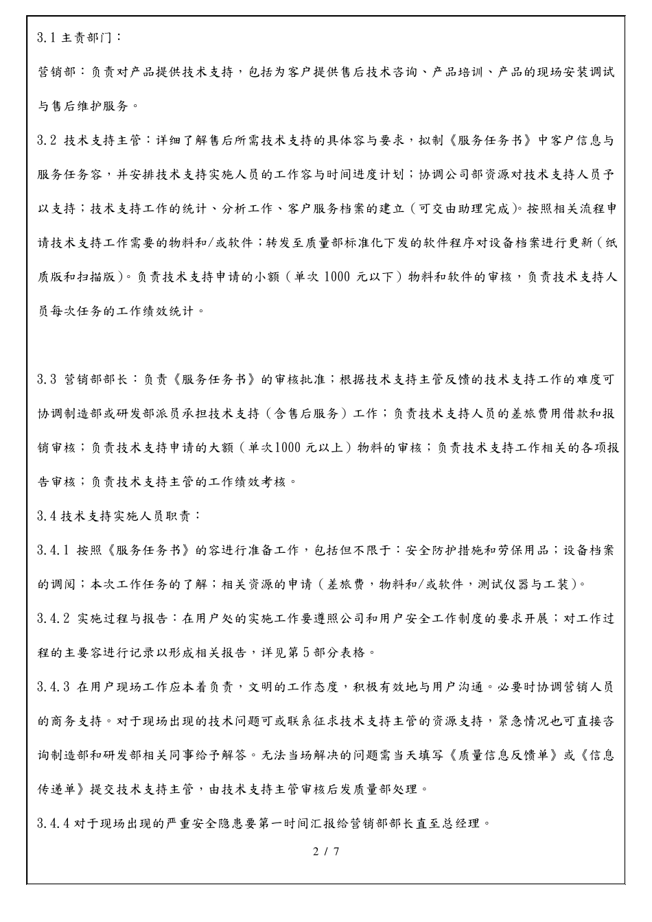 技术支持服务流程图_第3页