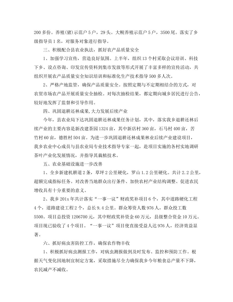 乡镇农业服务中心年终工作总结范文_第2页