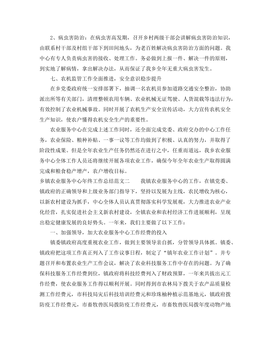 乡镇农业服务中心年终工作总结范文_第3页
