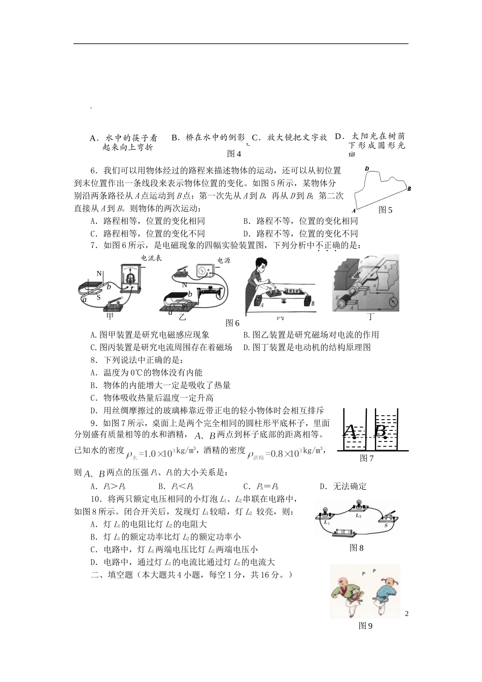 湖北省咸宁市2013年中考物理真题试题_第2页