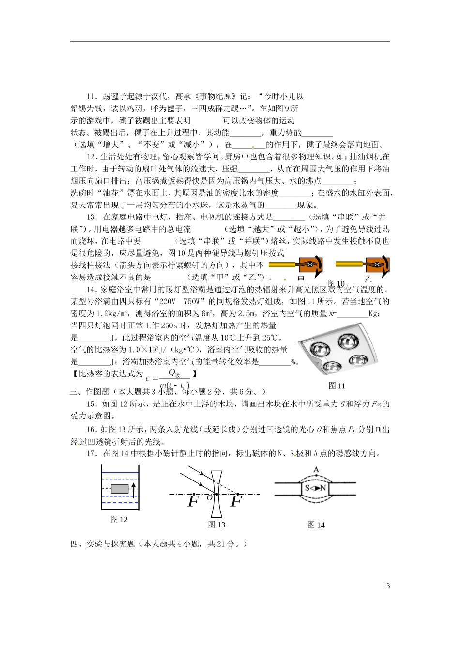 湖北省咸宁市2013年中考物理真题试题_第3页