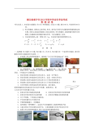 湖北省咸宁市2013年中考物理真题试题