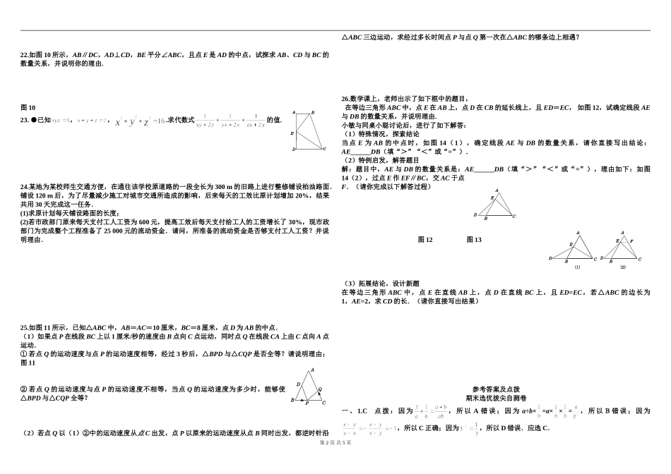 2014年秋人教版数学八年级上期末选优拔尖自测卷及答案_第2页