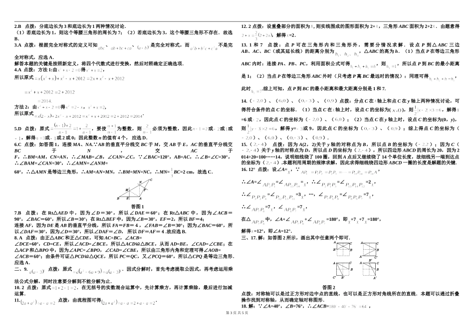 2014年秋人教版数学八年级上期末选优拔尖自测卷及答案_第3页