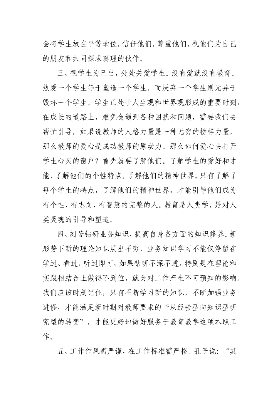 《今天怎样做教师》读书心得刘亚伟_第2页
