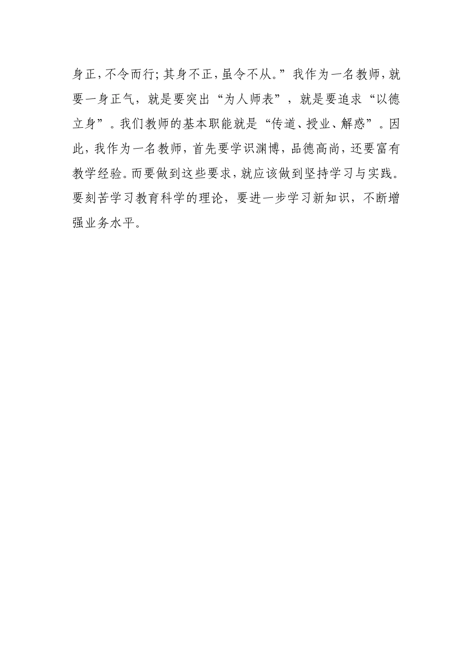 《今天怎样做教师》读书心得刘亚伟_第3页