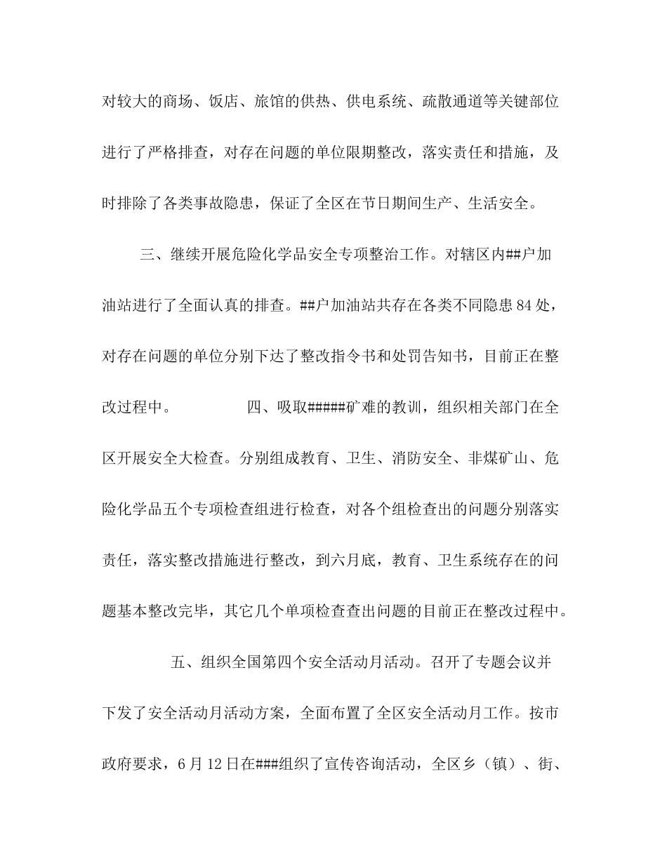 区安全生产监督管理局年上半年工作总结暨下半年工作安排_第2页