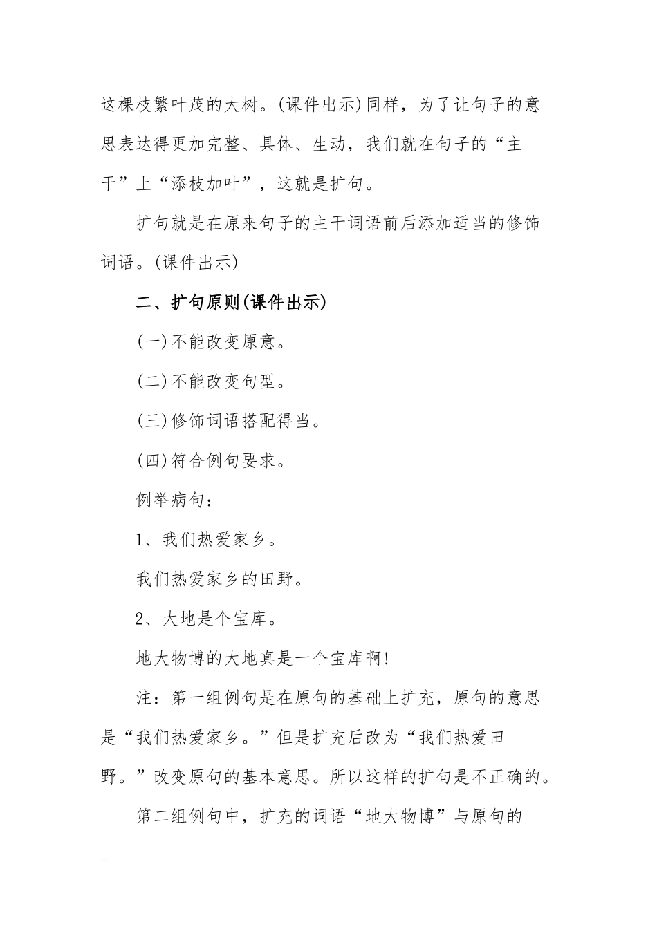 《扩句》微课教案_第2页