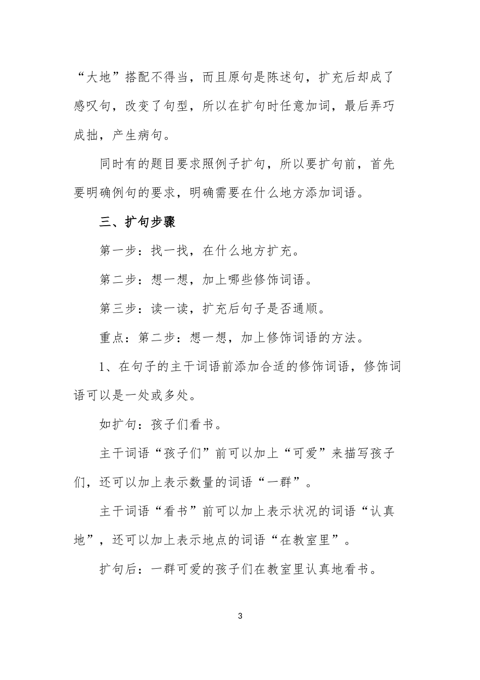 《扩句》微课教案_第3页