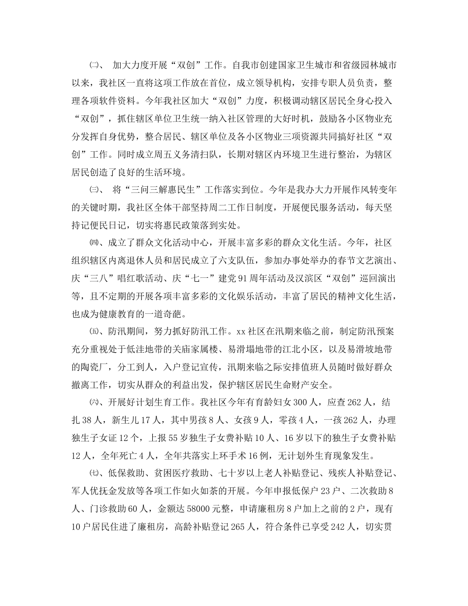 2020年底统计工作总结范文_第2页