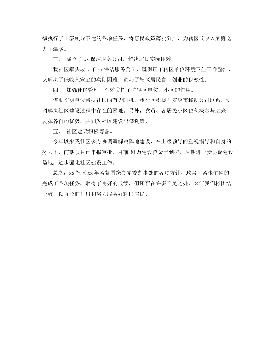 2020年底统计工作总结范文_第3页