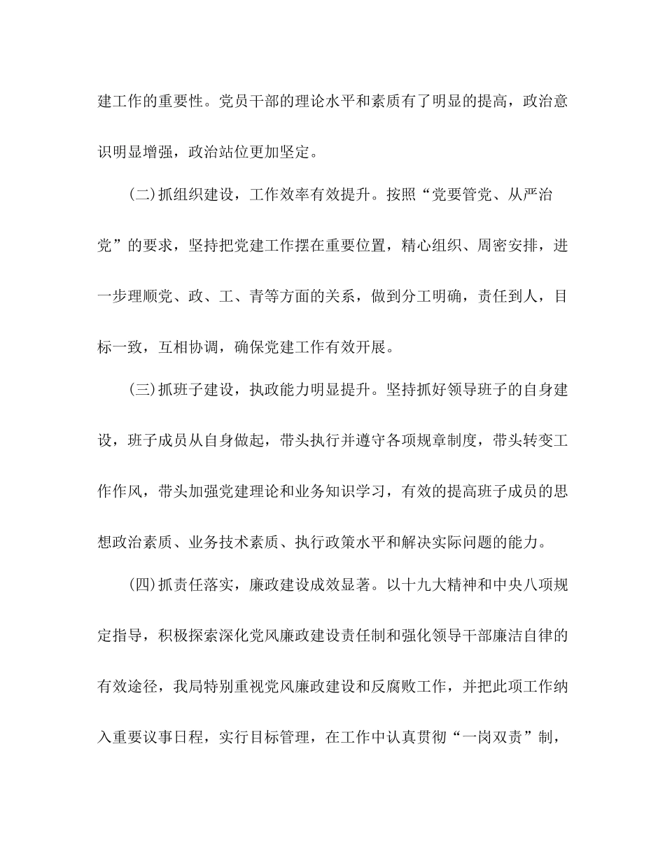 县住建局年工作总结和年工作打算范文_第2页