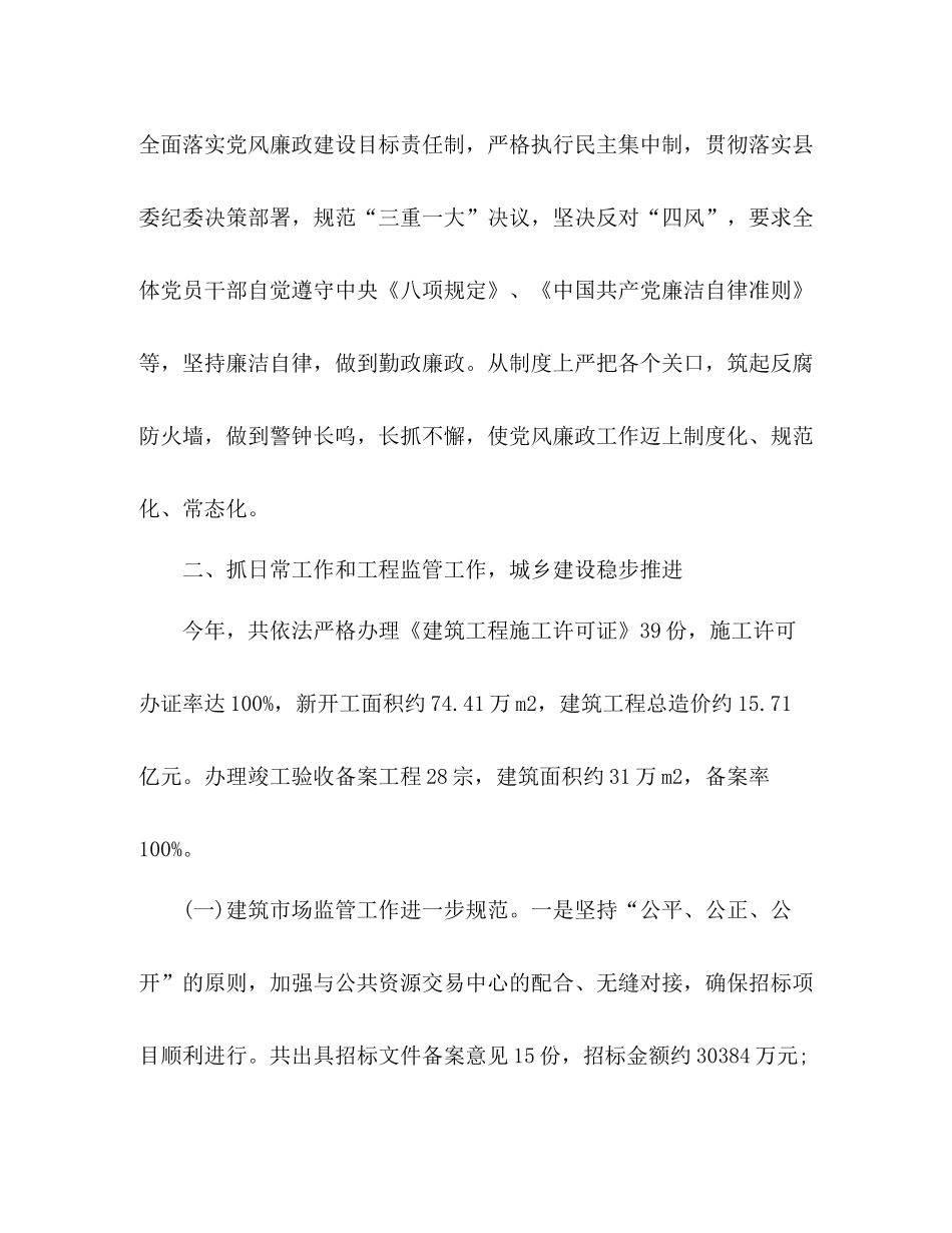 县住建局年工作总结和年工作打算范文_第3页