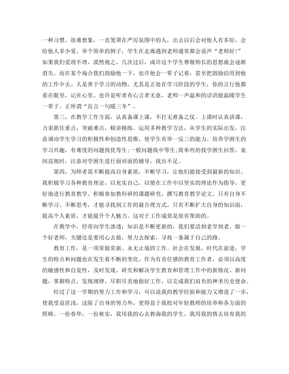 2020年6月教师个人工作总结范文_第2页