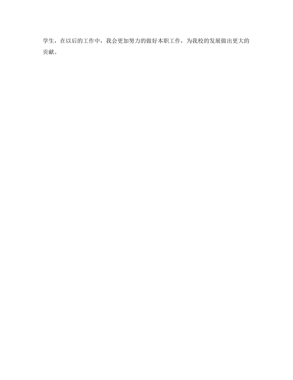 2020年6月教师个人工作总结范文_第3页