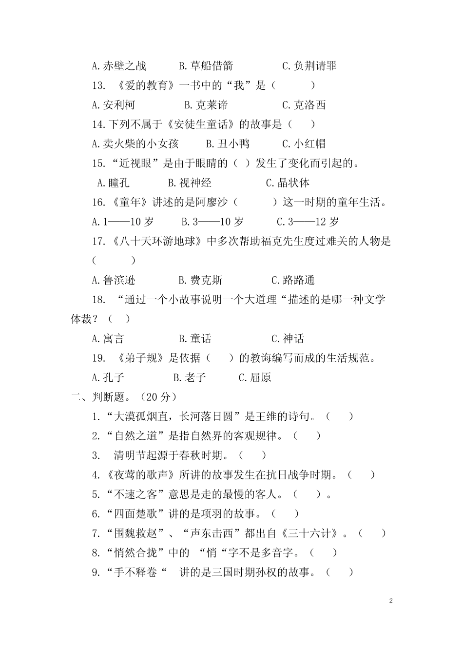 四年级阅读竞赛题(修正) _第2页