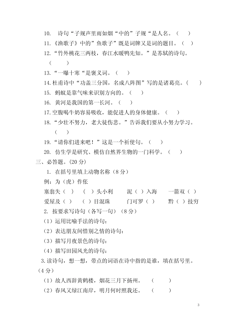 四年级阅读竞赛题(修正) _第3页