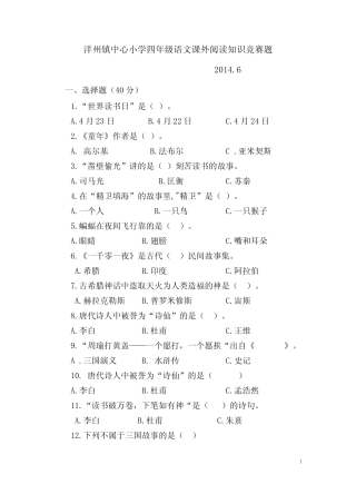 四年级阅读竞赛题(修正) 