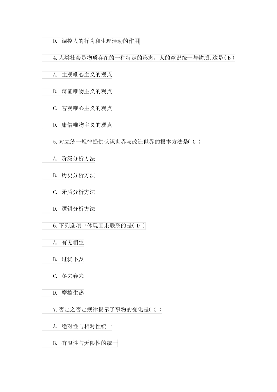 2023年成人高考政治试题及答案 _第2页